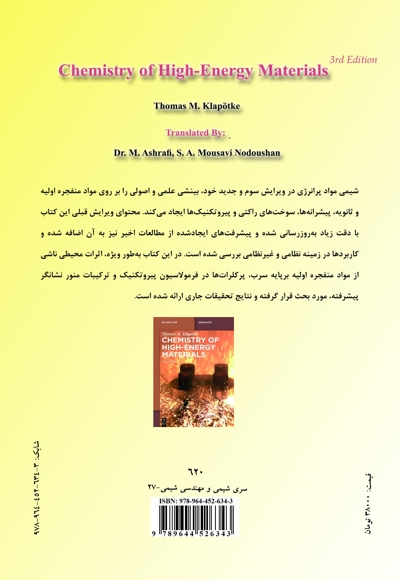 شیمی مواد پرانرژی